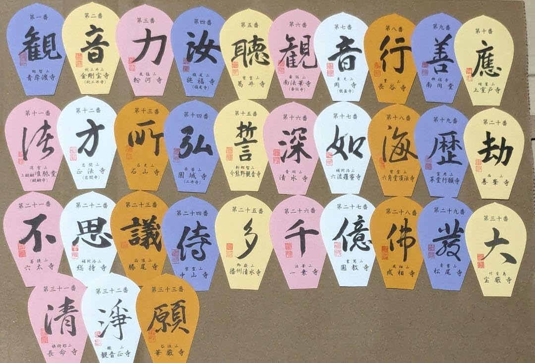 西国三十三所 散華 全33枚 フルセット まとめ Amazon.co.jp: 西国三十三所 散華 全33枚 フルセット : おもちゃ