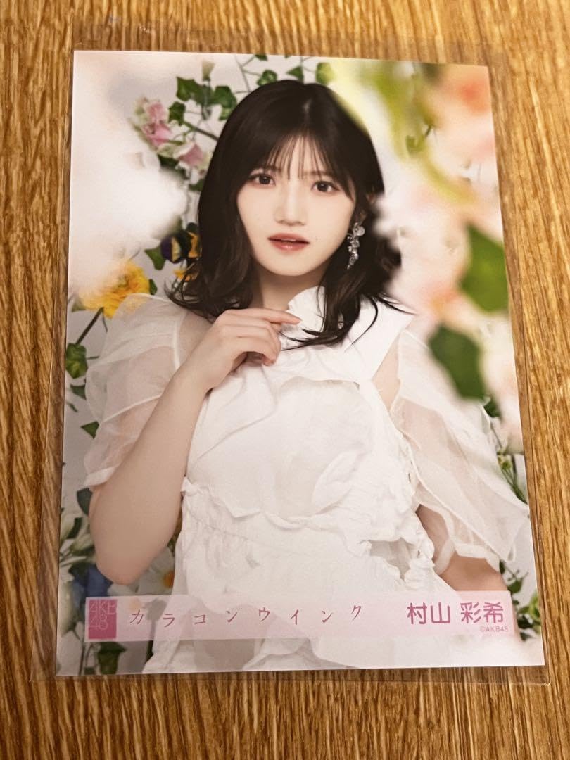 Amazon.co.jp: AKB48 カラコンウインク cd購入特典生写真 村山彩希 