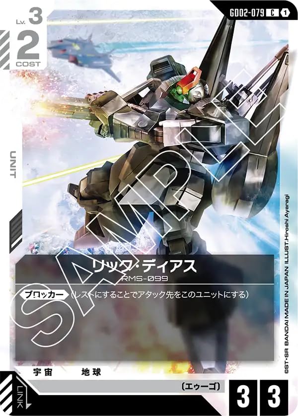 Amazon.co.jp: ガンダムカードゲーム GD02-079 リック・ディアス (C