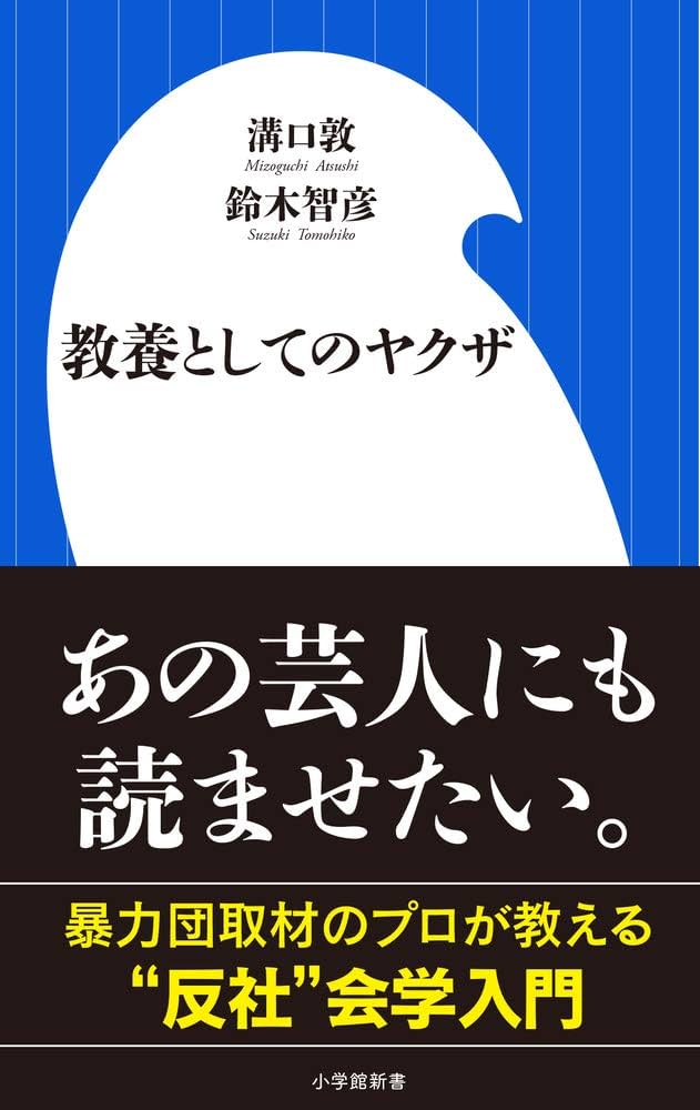 【中古】 ヤクザに学ぶ指導力 研修編/竹書房 愛蔵版 実録山口組四代目・竹中正久 荒らぶる獅子 第二巻 | もも