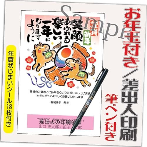 �N��� 2026 ���N�ʕt�� �N�� �͂����y4�� �M�y���t���z�ߔN ���ܔN �N��󂶂܂��V�[���t ��� �v�����g 4�� ���o�l������݁i�f�U�C���FGT07�j������鍷�o�l�Z���͂��������́u���͂���Z���v�{�u�����v������������܂�