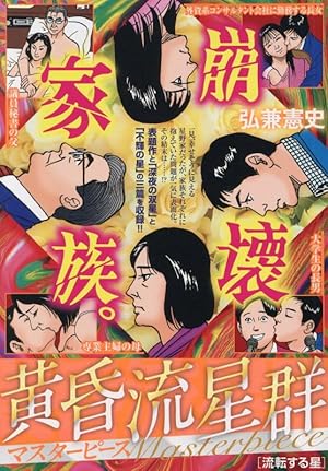 Amazon.co.jp: 黄昏流星群 ベスト オブ ベスト: 弘兼憲史自選傑作集 (1