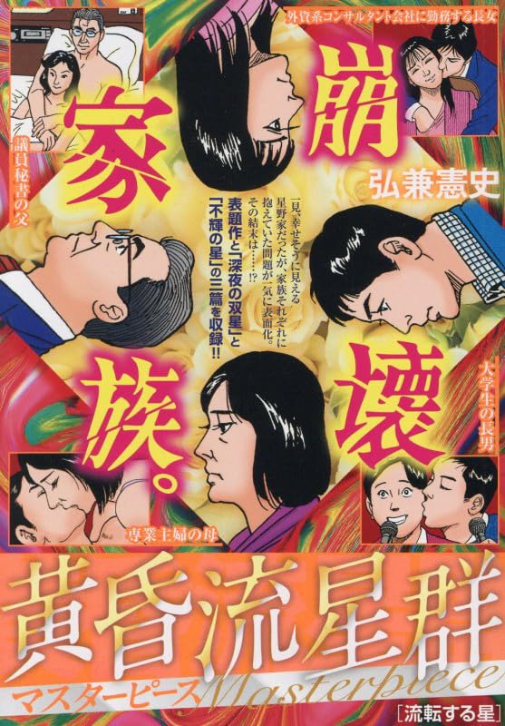 Amazon.co.jp: 黄昏流星群マスターピース 15 流転する星: MFB (My