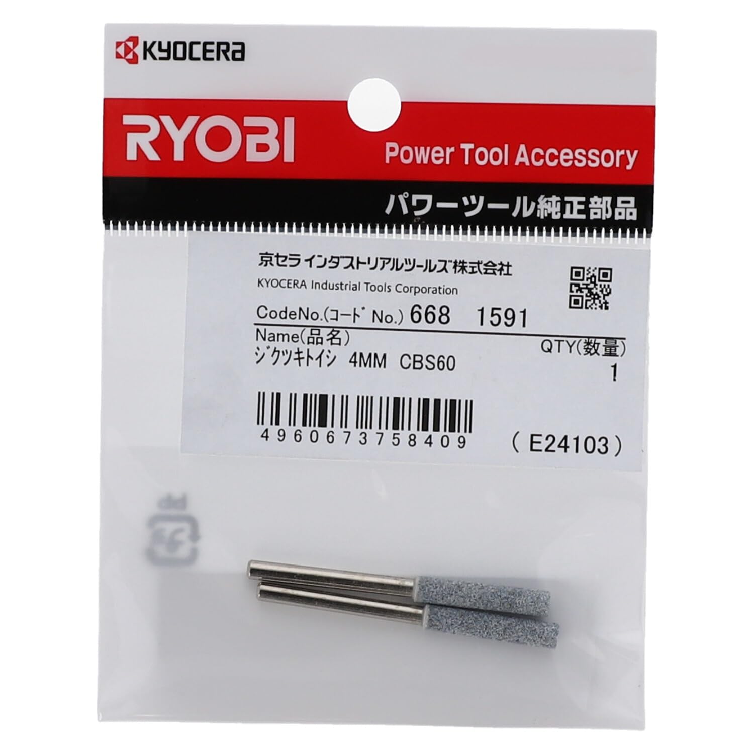 Amazon.co.jp: 京セラ(Kyocera) 旧リョービ 軸付砥石 チェンソー