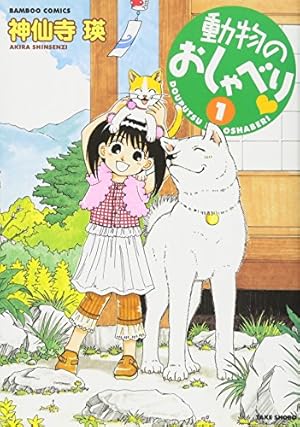 Amazon.co.jp: ラディカル・ホスピタル (1) (まんがタイムコミックス