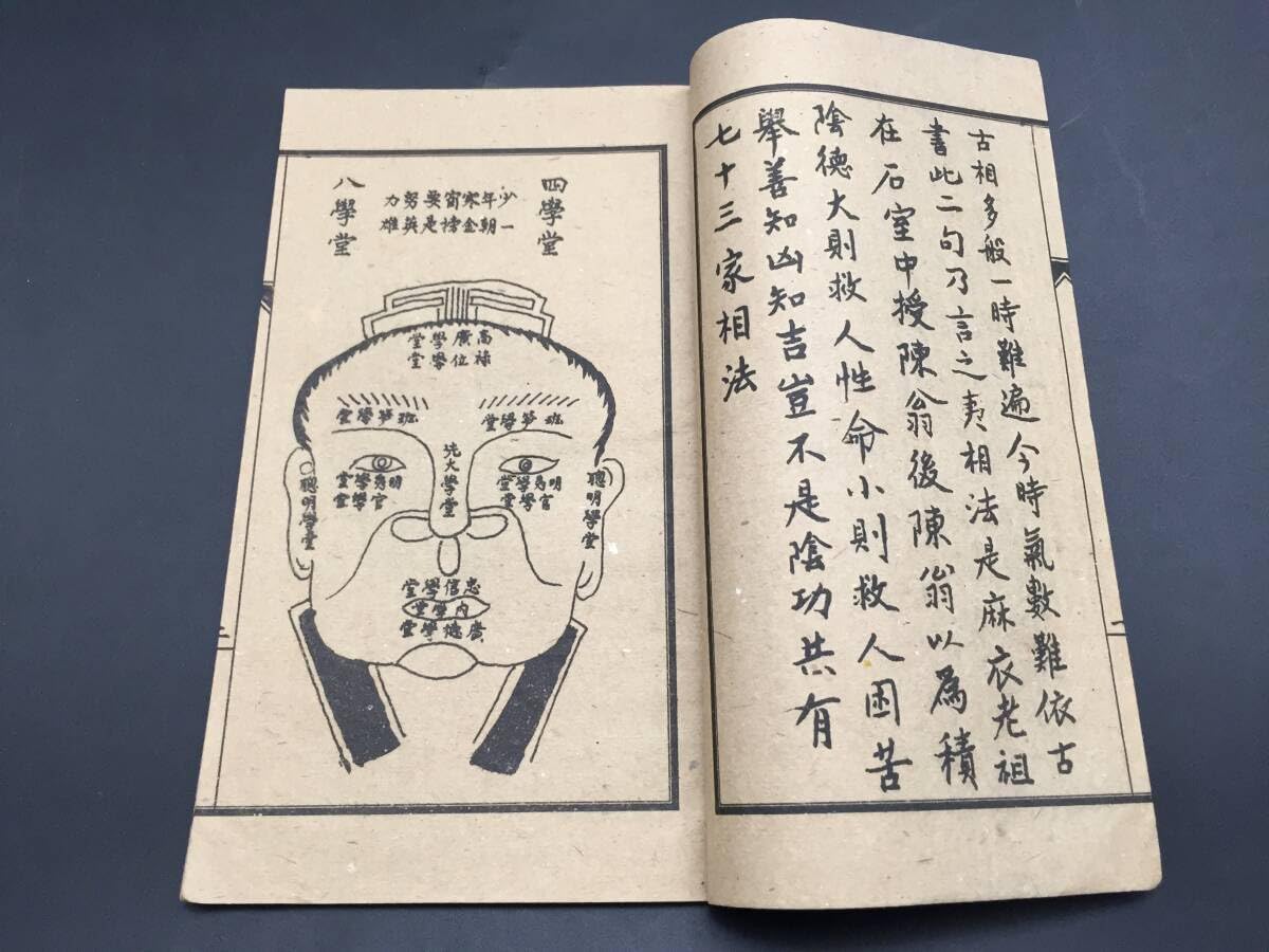 中国古本『寿世保元』10冊揃 明代医学書 龔廷賢著 唐本 漢方 骨董 古文書 Amazon.co.jp: 古書 中国綴じ本「袁柳荘神相秘訣」光緒元年の影印本 人