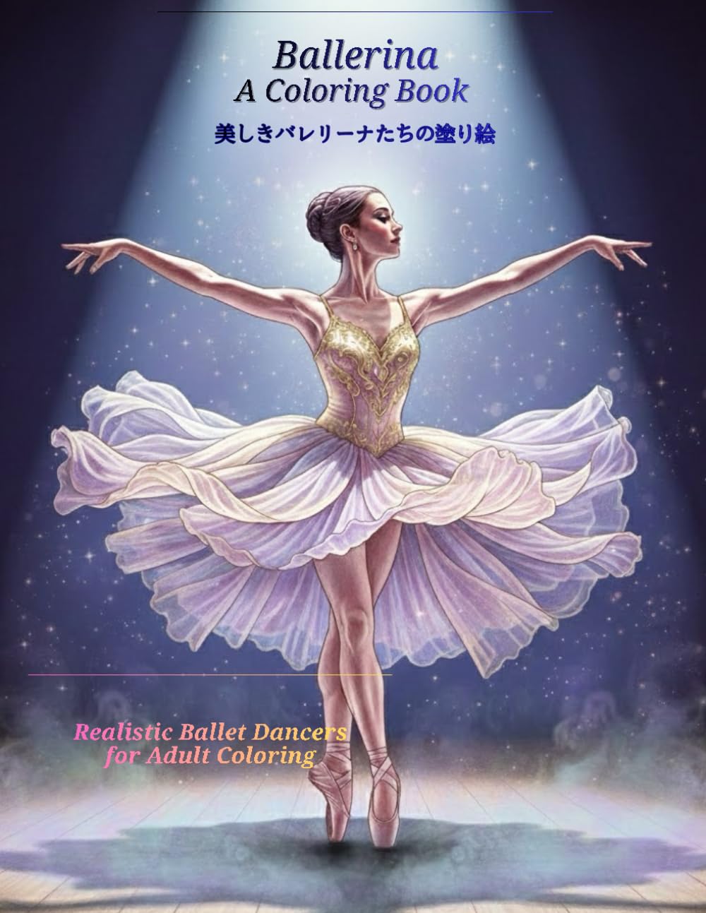 美しきバレリーナたちの塗り絵