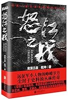 A Battle in Nujiang River 7550255733 Book Cover