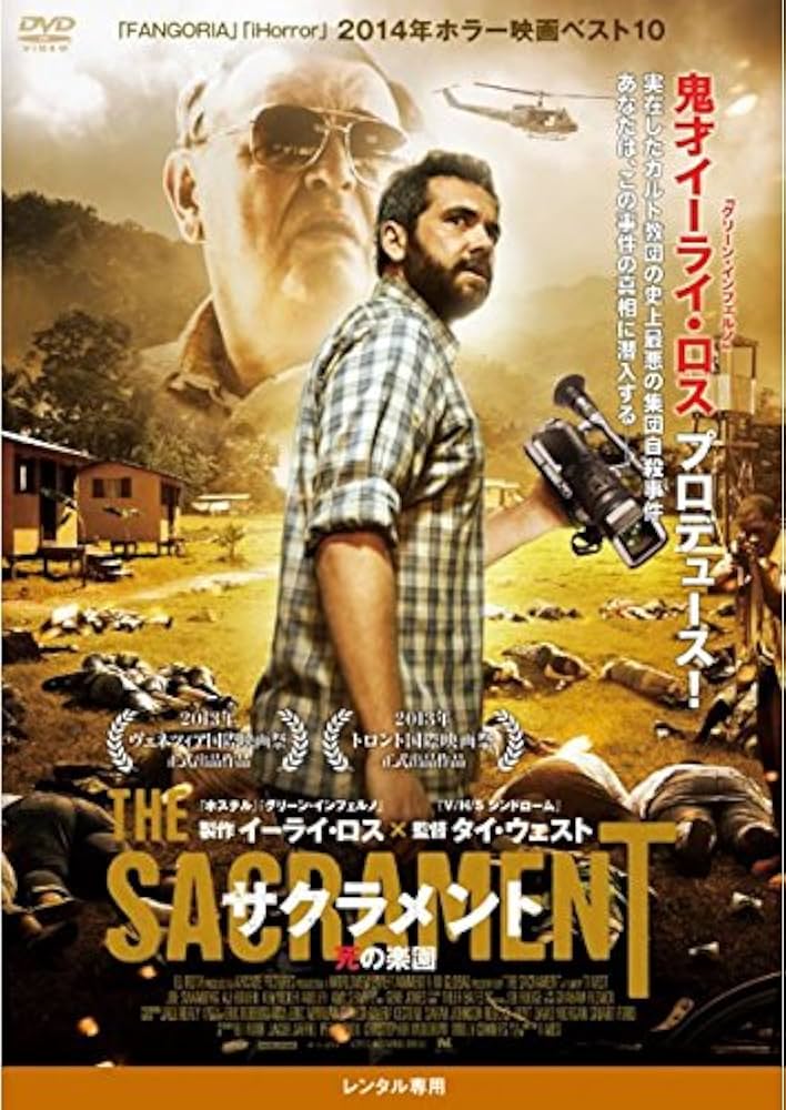 Amazon.co.jp: サクラメント 死の楽園 [レンタル落ち] : ジョー