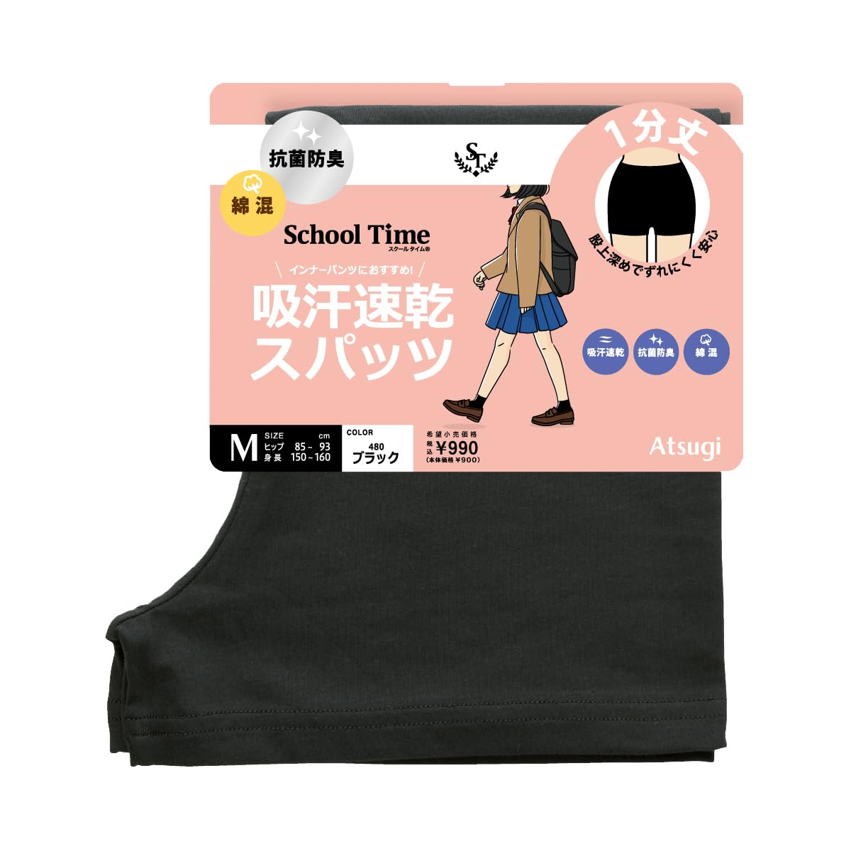[アツギ] [スクールタイム] 綿混1分丈スパッツ 制服 女子学生 オーバーパン…