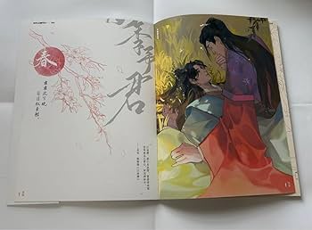 絶版　山河令　画集 Amazon.co.jp: 山河令 温周 絵師様 画集 イラスト集 : おもちゃ