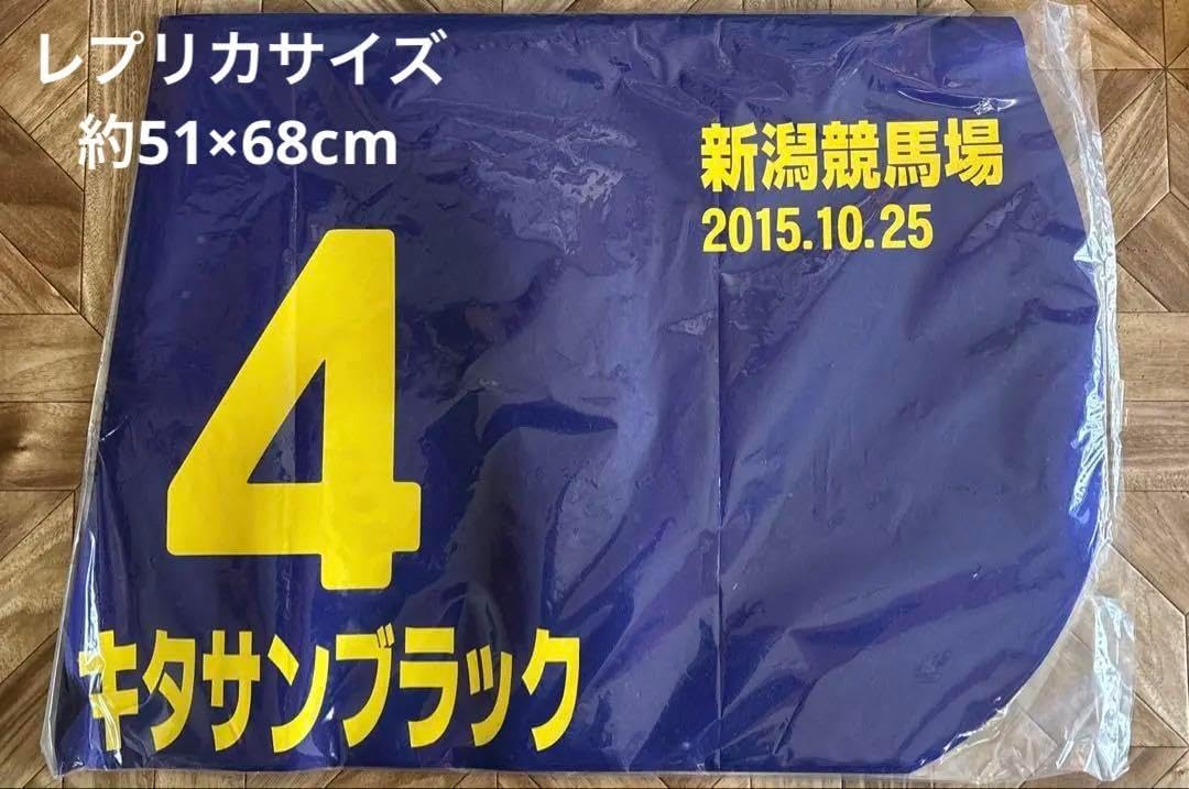 レア　JRA★新潟競馬場限定　菊花賞　キタサンブラック　馬番ゼッケン　レプリカ JRA新潟競馬場限定 菊花賞 キタサンブラック 馬番ゼッケン レプリカ