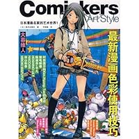 コミッカーズアートスタイル〈Vol.1〉 7538158049 Book Cover