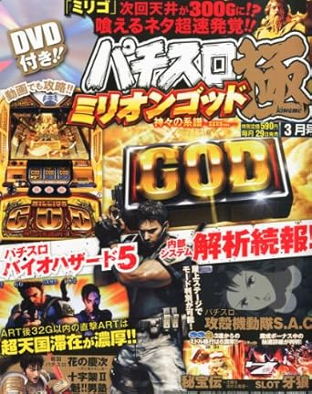 パチスロ極 2013年 03月号 [雑誌]