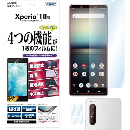 Amazon Asdec Xperia 1 Ii フィルム グレア 日本製 指紋防止 気泡消失 光沢 Ash So51a Xperia1ii So51a Sog01 スクリーンプロテクター 通販