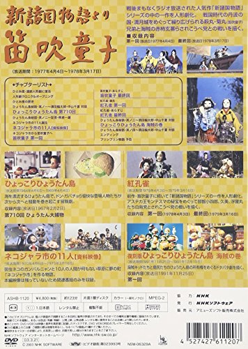 Amazon Com Nhk人形劇クロニクルシリーズvol 5 新諸国物語 笛吹童子 ひとみ座の世界2 Dvd Movies Tv