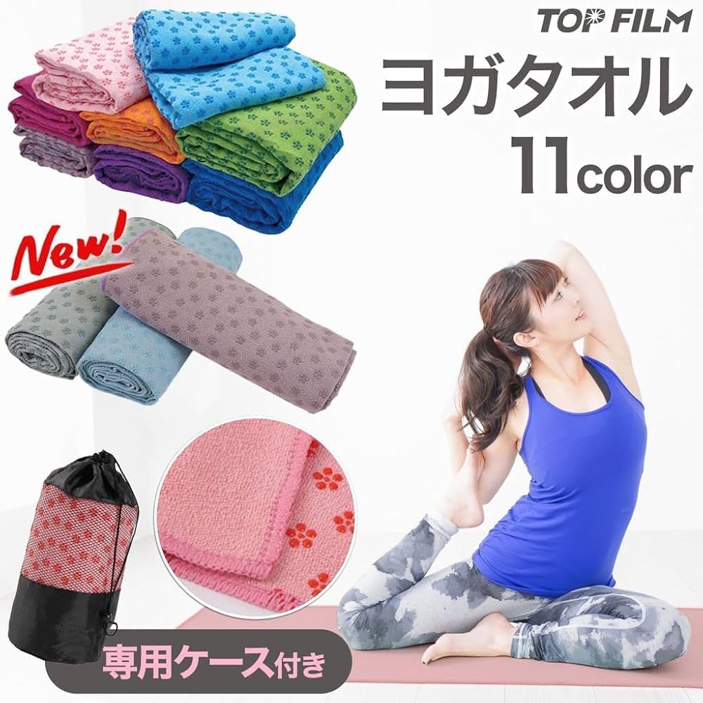 Amazon.co.jp: 【薄いのに、滑らない。】ヨガラグ ヨガタオル