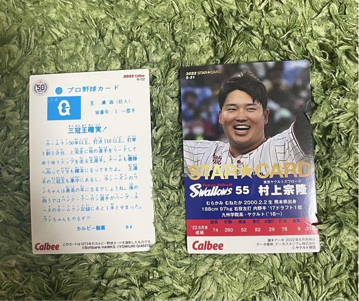 Amazon.co.jp: プロ野球チップス2022 第3弾 村上宗隆金箔サイン 56号