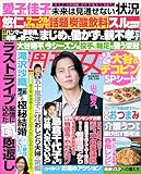 週刊女性 2026年 05月26日号 [雑誌]