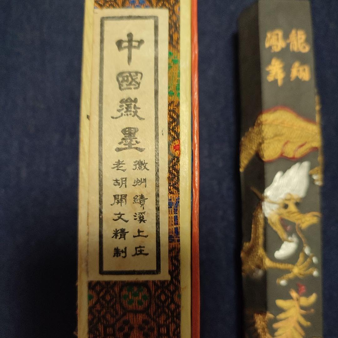 明治〜戦前古墨 廬頂油煙 嶋田清常堂 奈良墨 非常な