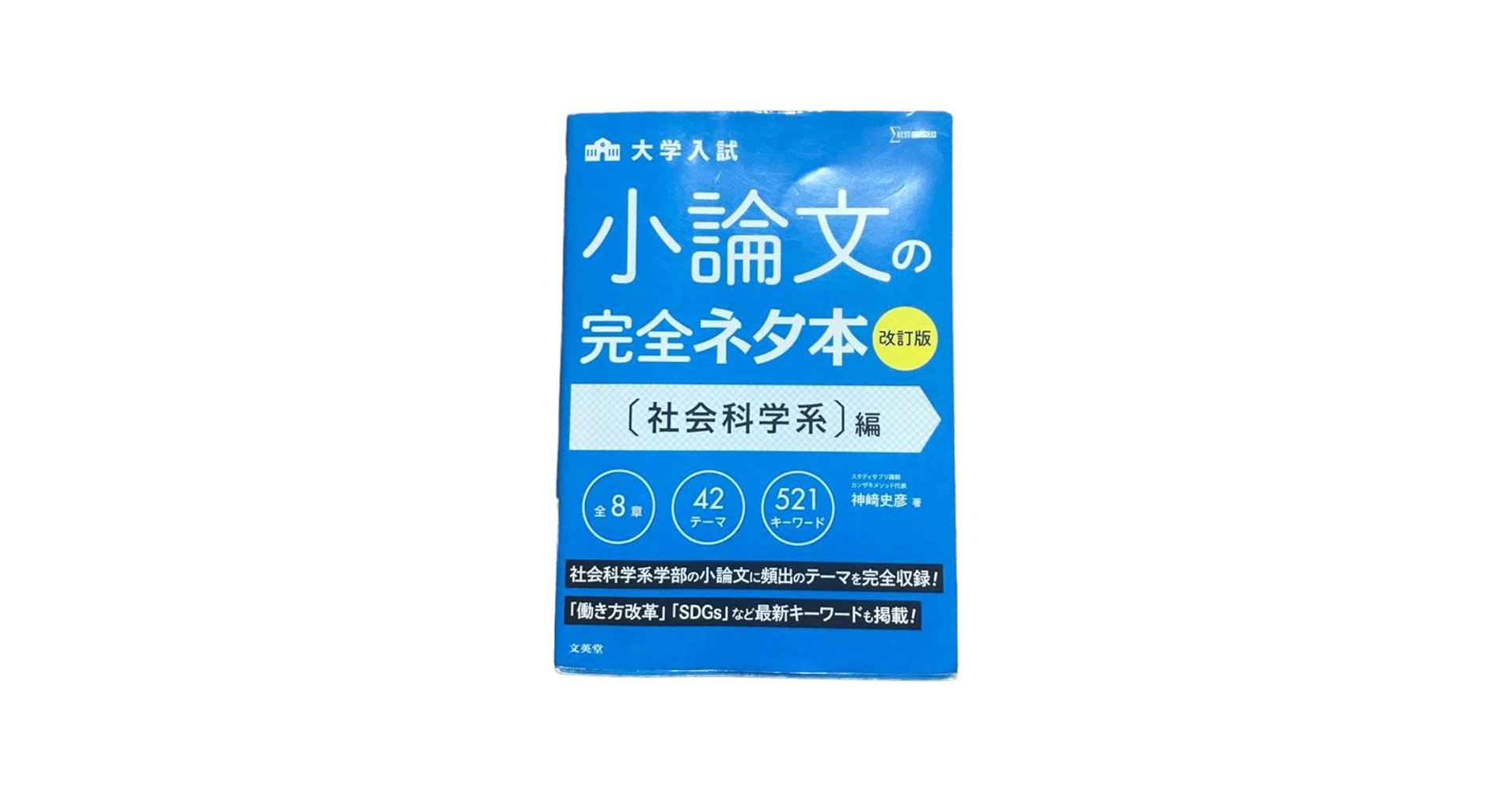 小論文 ECC編入　教材セット(社会科学) 小論文 ECC編入 教材セット(社会科学) 小論文 ECC編入 教材