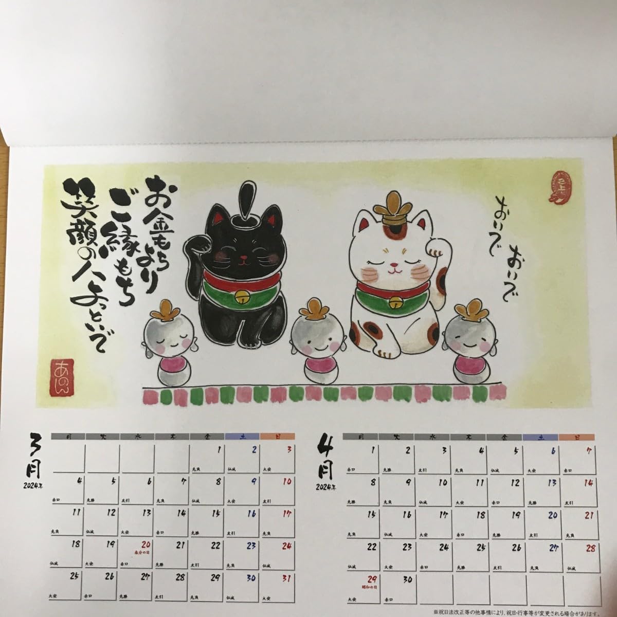 Amazon.co.jp: 龍カレンダー 辰年 手書 宝船 七福神 壁掛け