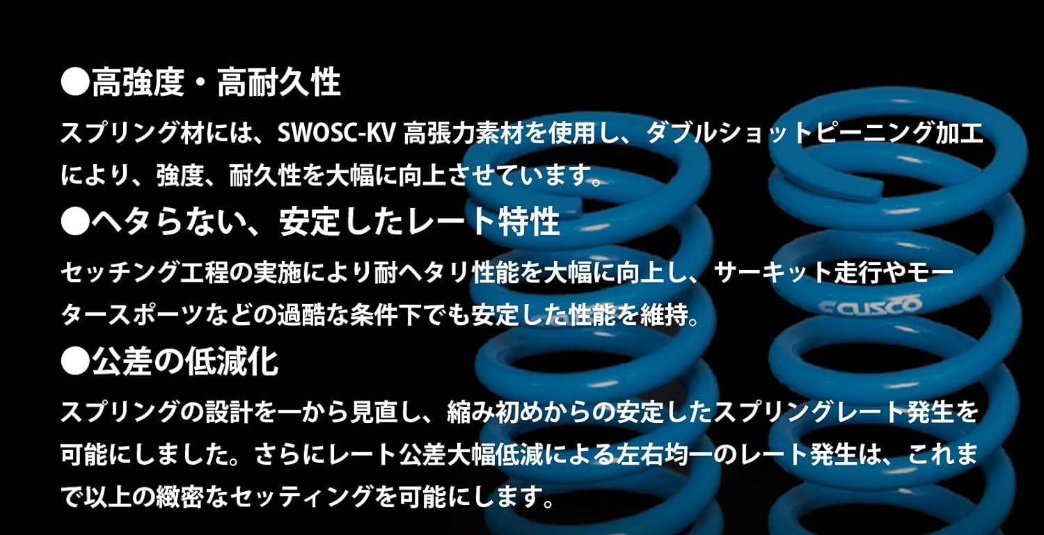 Amazon.co.jp: クスコ (CUSCO) 直巻スプリング【ブルースプリング】(車 