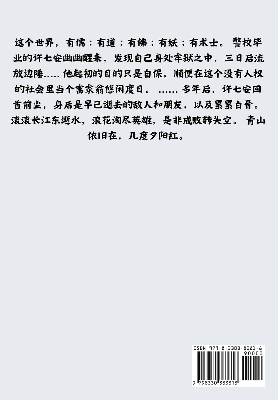 大奉打更人：第二部 (Chinese Edition)      Paperback – August 30, 2024