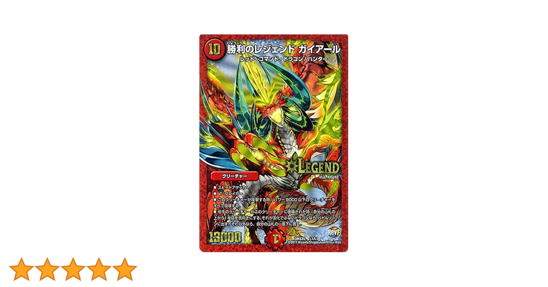 Amazon.co.jp: デュエルマスターズ 勝利のレジェンド ガイアール