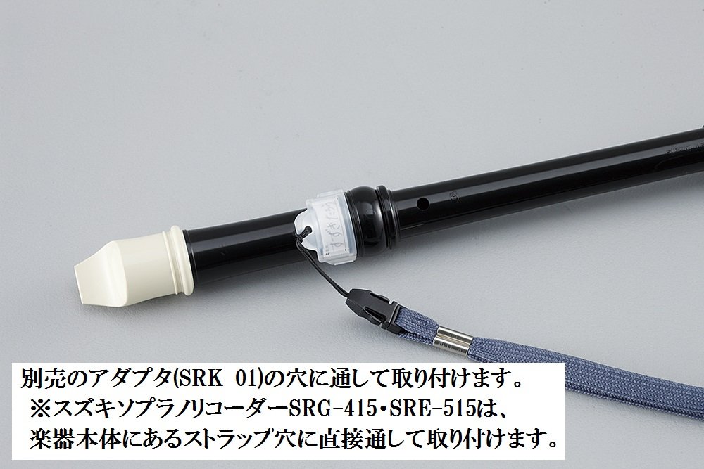 Amazon.co.jp: SUZUKI スズキ ソプラノリコーダー用ネックストラップ