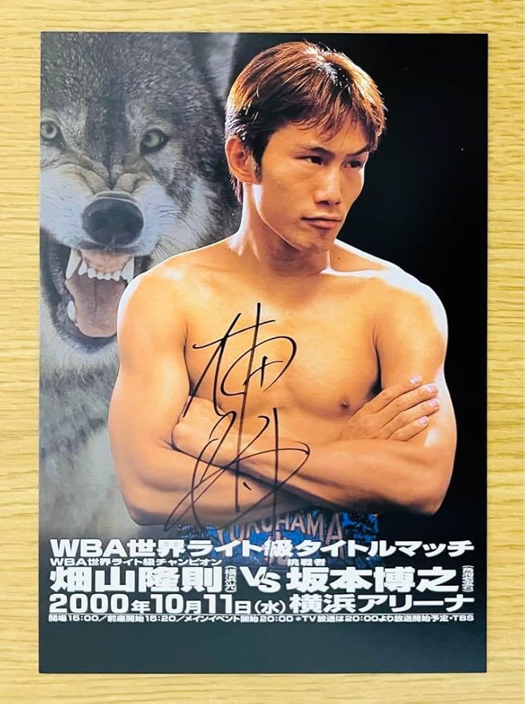 畑山隆則VS坂本　額縁 Amazon.co.jp: ボクシングWBA世界ライト級 畑山隆則vs坂本博之