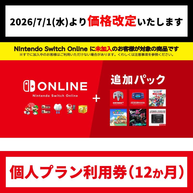 Amazon.co.jp: 【7/1(水)より価格改定】Nintendo Switch Online + 追加