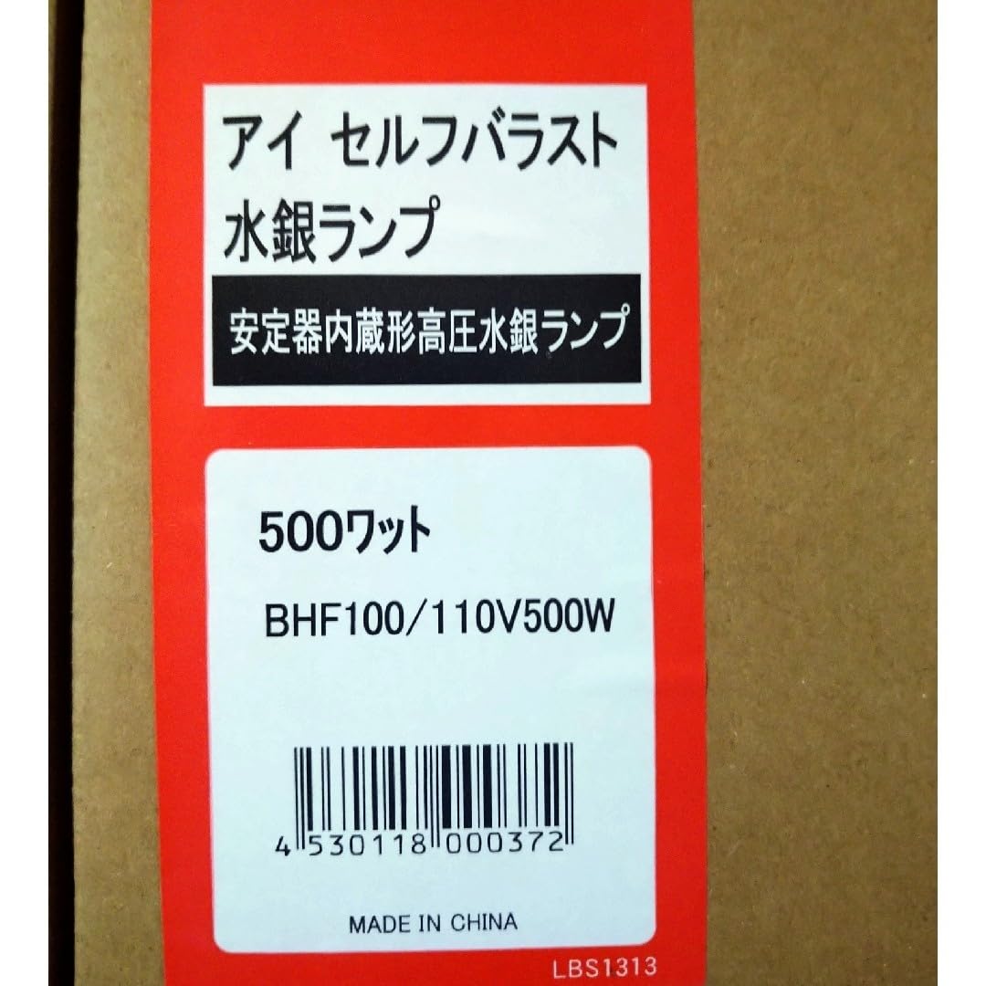 アイ　セルフバラスト水銀ランプ　BHF100/110V500W 3個セット BHF100/110V500W - アイ セルフバラスト水銀ランプ 500W｜照明