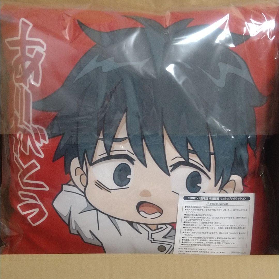 出前館 劇場版 呪術廻戦 0 オリジナルクッション 抽選100名 当選