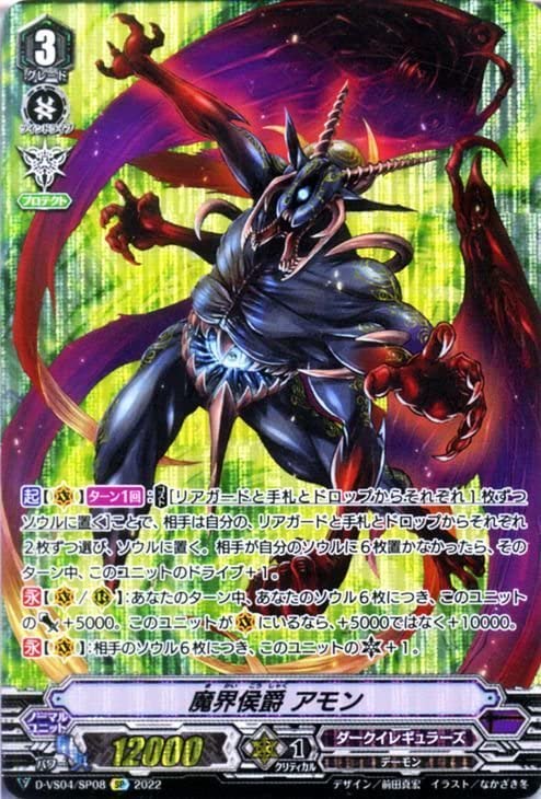 Amazon.co.jp: ヴァンガード D-VS04 魔界侯爵 アモン SP Vクラン 