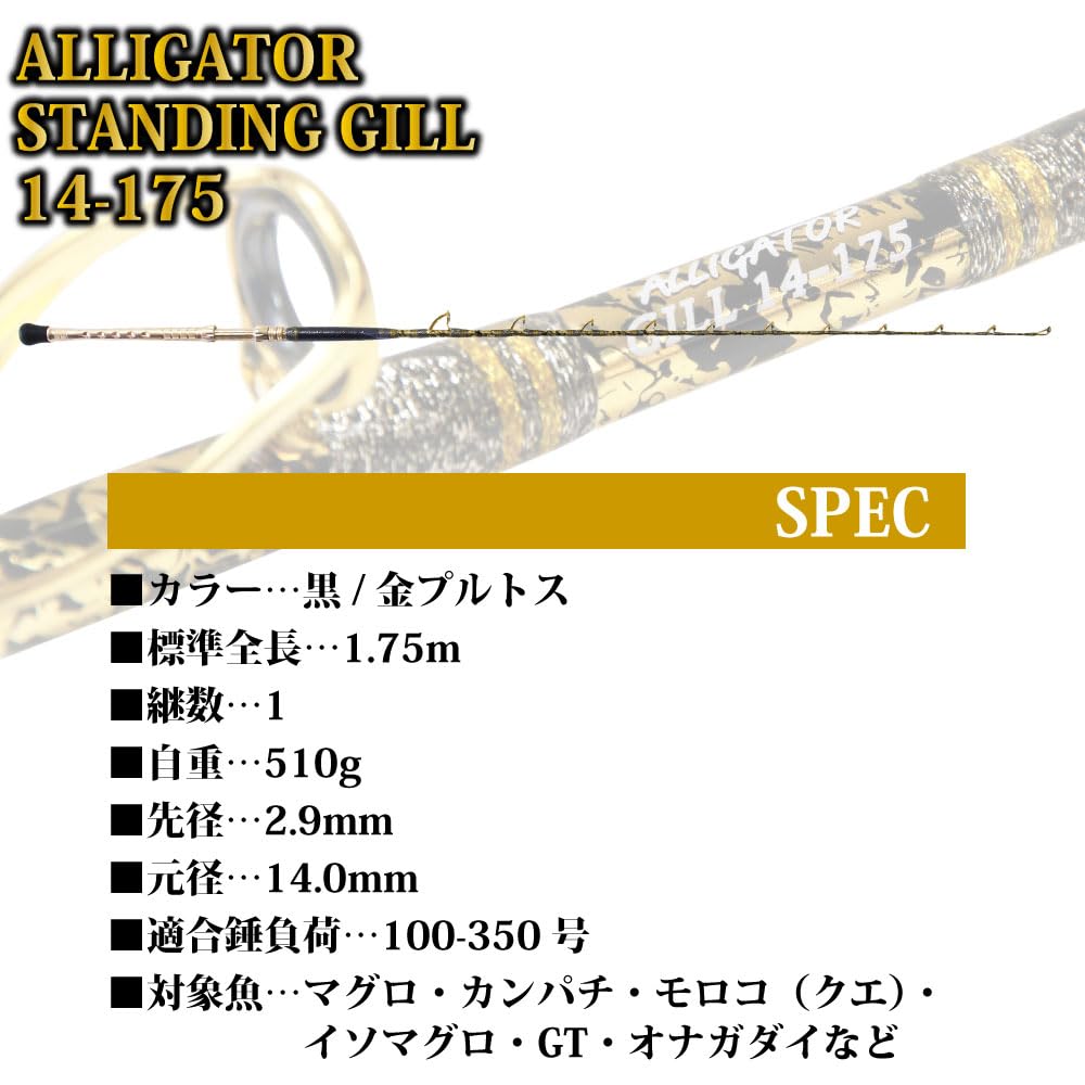 Amazon | アリゲーター技研 スタンディングギル 14-175 黒/金プルトス