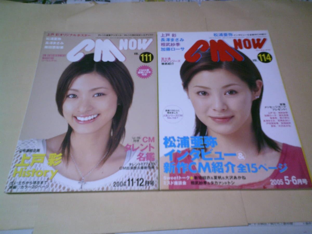 新垣結衣「ＣＭ ＮＯＷ（シーエム・ナウ）」VOL.131 新垣結衣「CM NOW（シーエム・ナウ）」VOL.131