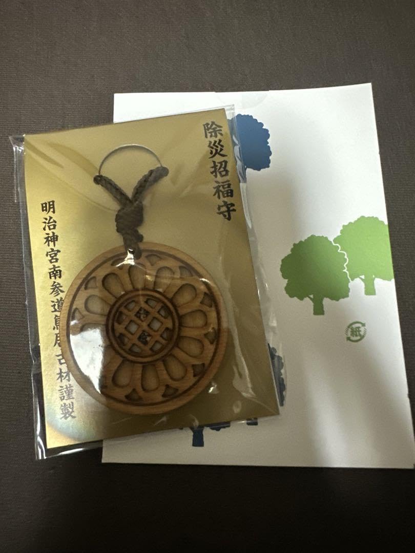 Amazon.co.jp: 明治神宮 除災招福守 開運 御守り : ホーム＆キッチン 明治