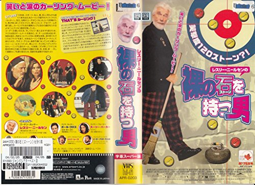 レスリー ニールセンの裸の石を持つ男