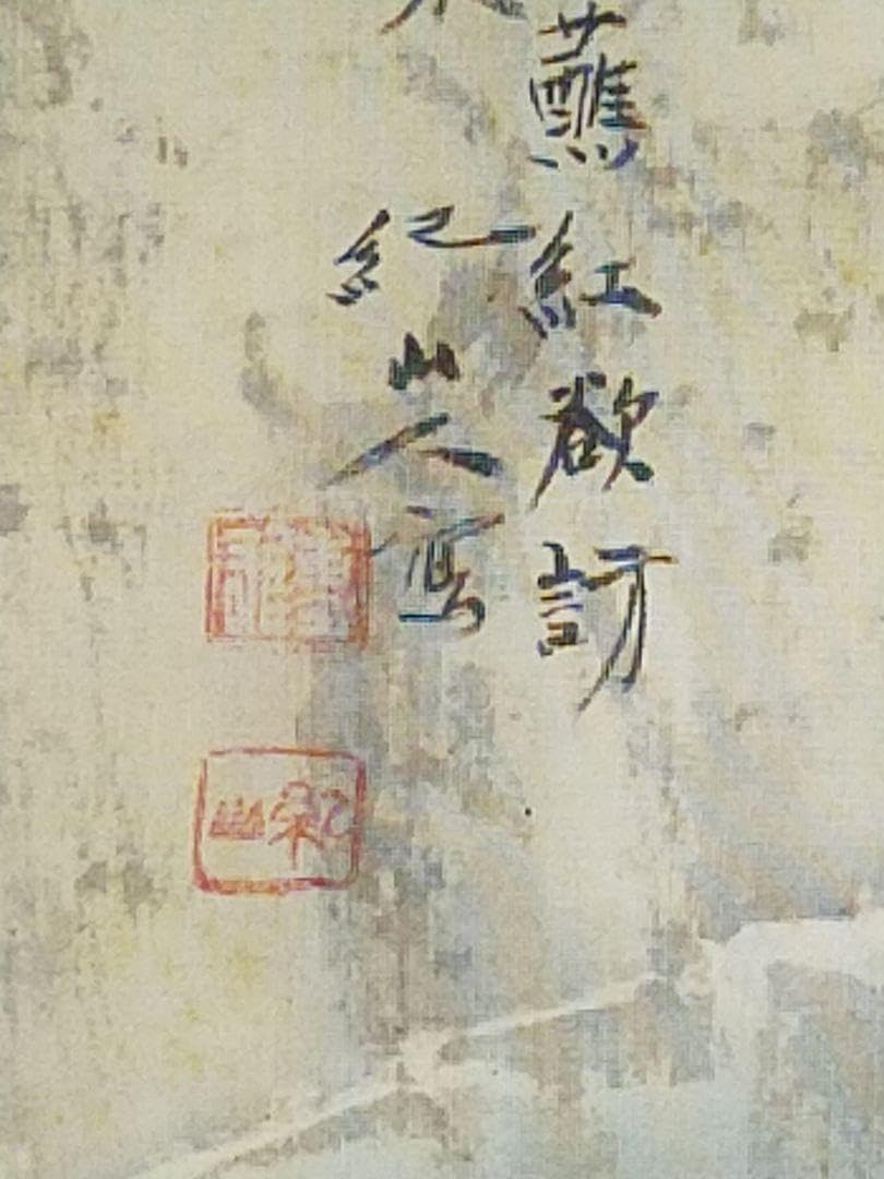 ♥掛軸　中谷紀山 【瀞峡湛碧之図】二重箱付き（共箱）掛け軸　骨董　古玩　中国 Amazon.co.jp: 掛軸 中谷紀山 瀞峡湛碧之図 二重箱付き（共箱）掛け軸