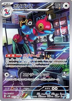 Pokemon Card Game SV sv4M Expansion Pack Future One Splash Polygon Z AR 077/066 | Pokemon No 2 Evolutions