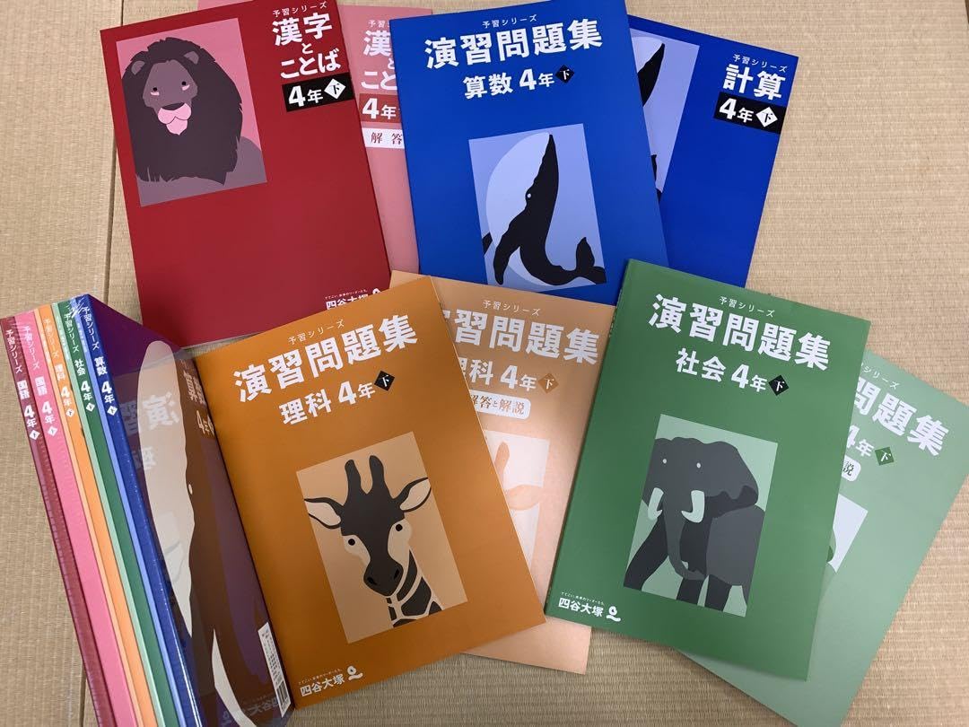 Amazon.co.jp: 四谷大塚 予習シリーズ四年（下） : おもちゃ 