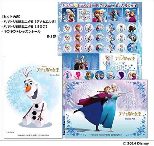 ディズニー アナと雪の女王 文具セット ハギトリ5線ミニメモ & キラキラレッスンシール