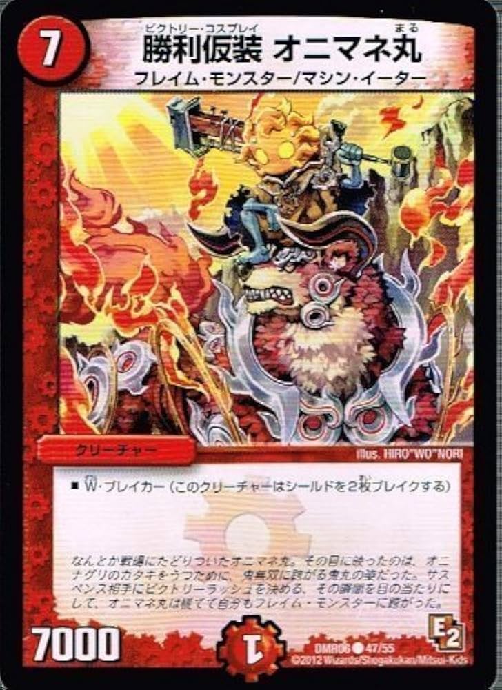 Amazon.co.jp: 【 デュエルマスターズ 】[勝利仮想 オニマネ丸