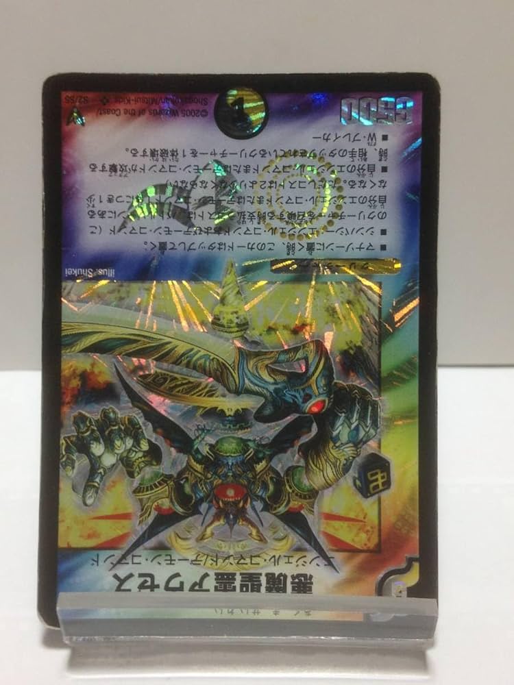 Amazon.co.jp: デュエマ 悪魔聖霊アウゼス DM-13 S2S5