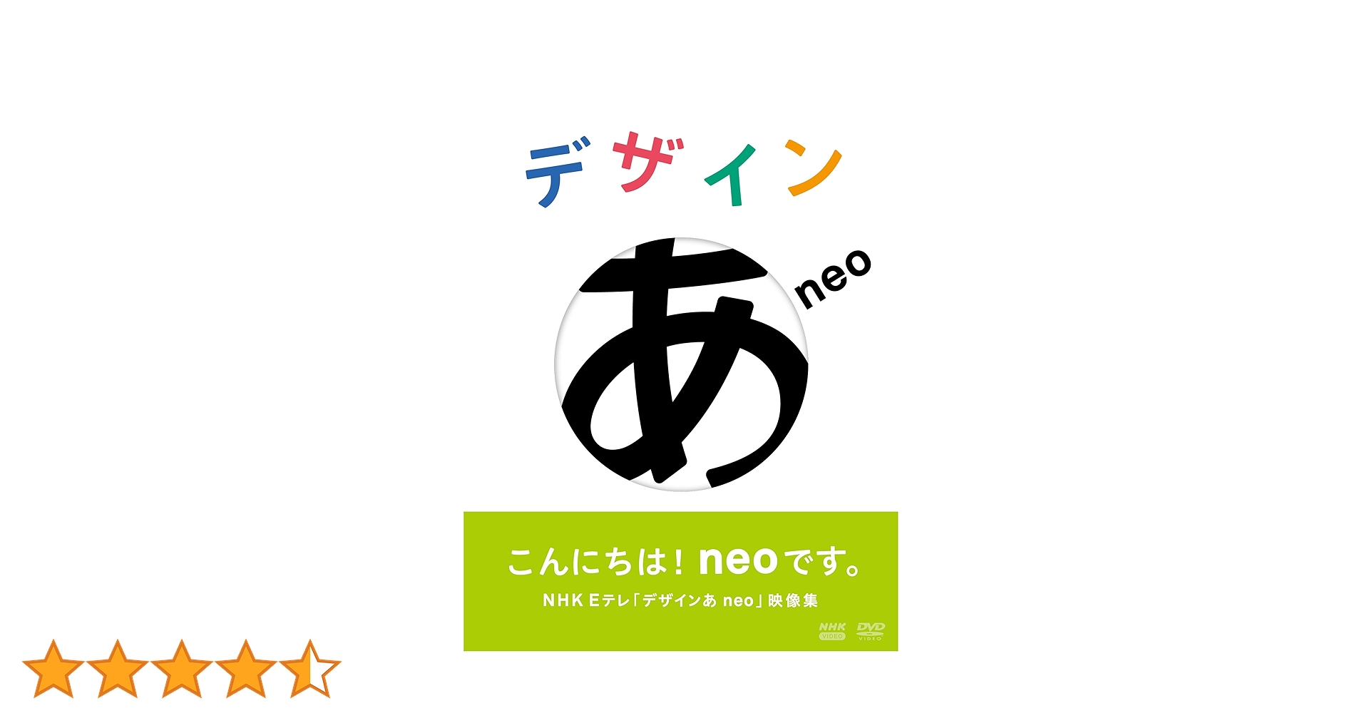 Amazon.co.jp: デザインあneo DVD : 佐藤卓: DVD