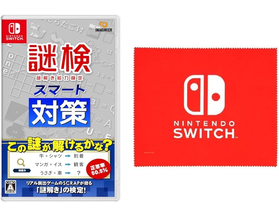 【2本セット】漢検スマート対策 & 謎検スマート対策Switch匿名発送追跡あり Amazon.co.jp: 謎検スマート対策 -Switch 【Amazon.co.jp限定