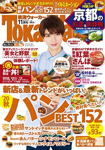 東海ウォーカー2020年11月号