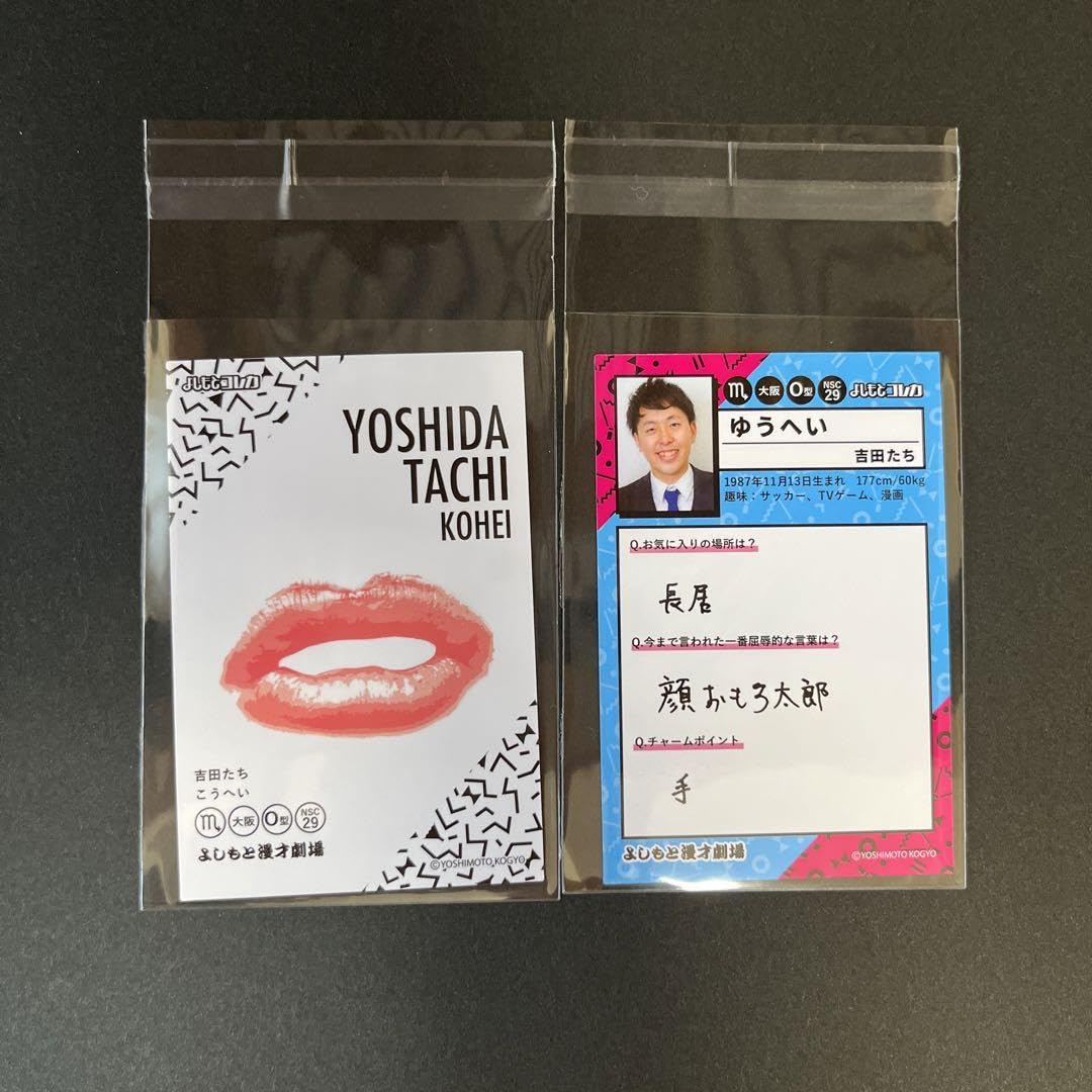 Amazon.co.jp: よしもとコレカ 第1弾 23枚セット : おもちゃ