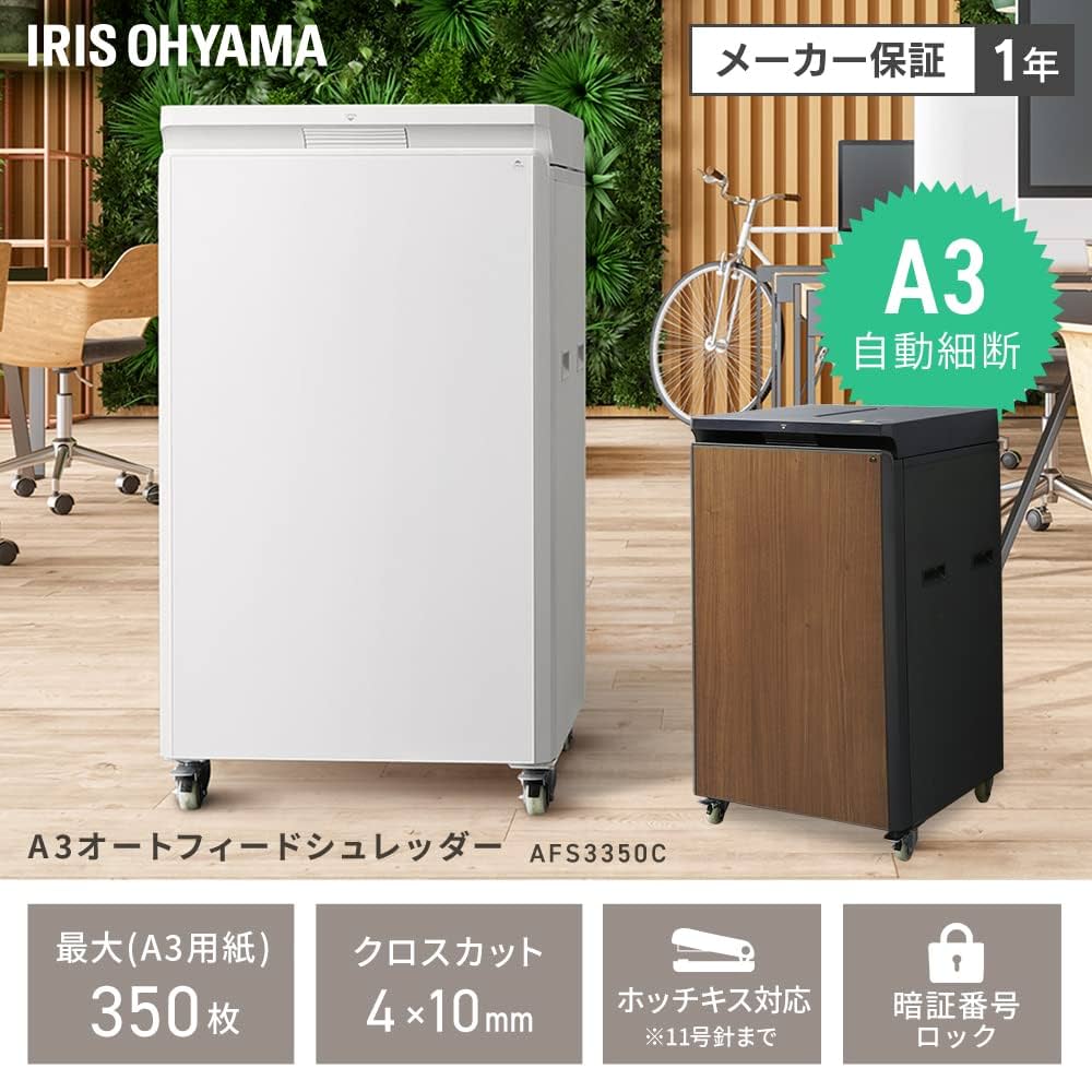 IRIS OHYAMA オートフィードシュレッダー 150枚 IRIS OHYAMA シュレッダー 業務用 電動 自動 静音 大容量